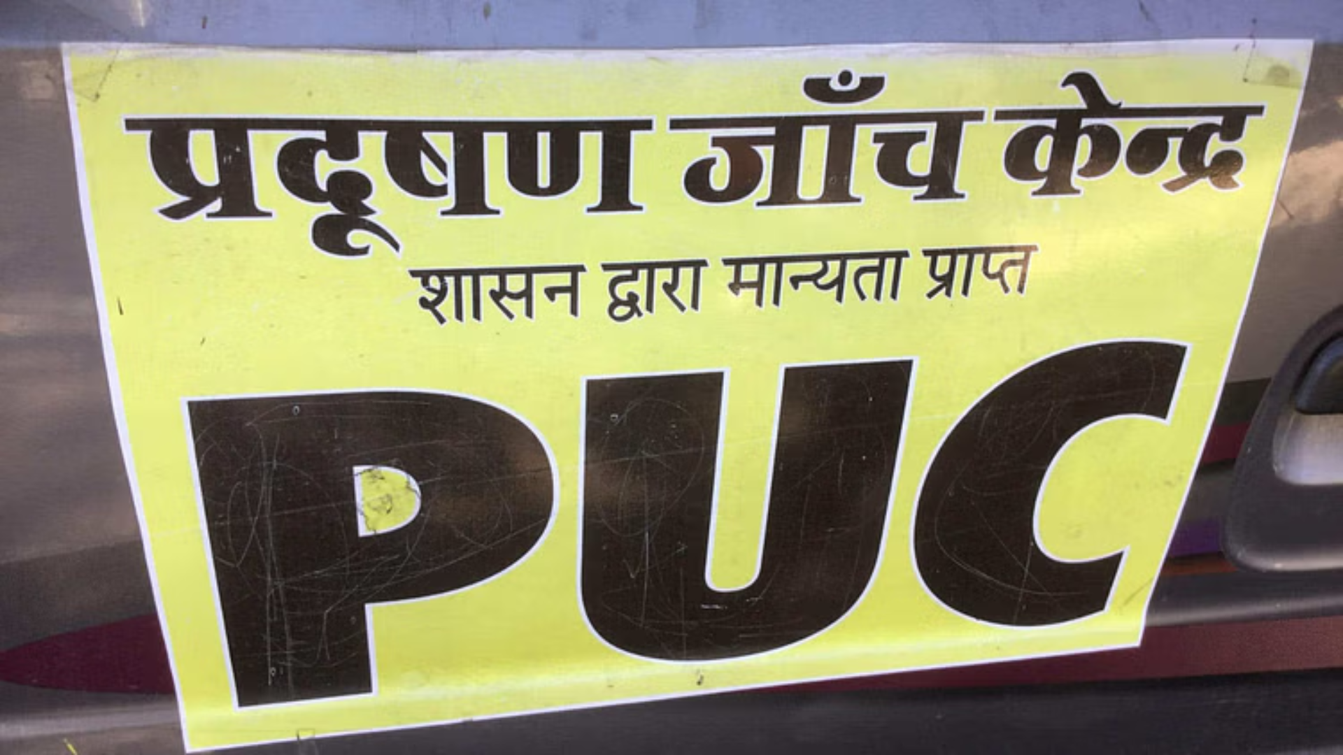 Best Indore News: PUC certificate