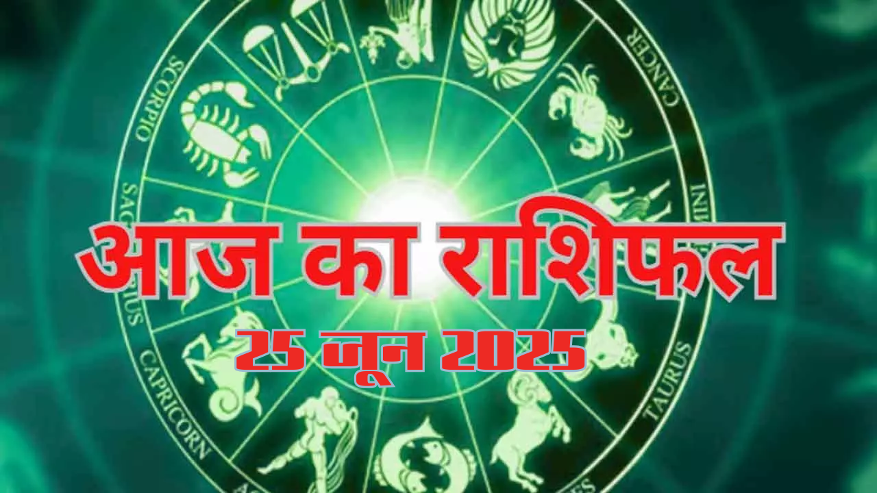 Best Indore Rashifal: Rashifal 25 june