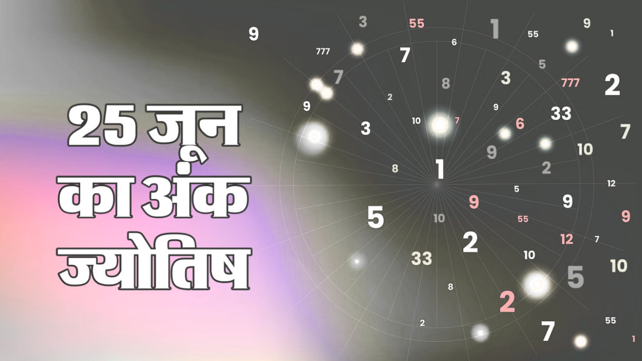Best Indore Ank Jyotish Rashifal: Ank Jyotish Rashifal 25 june