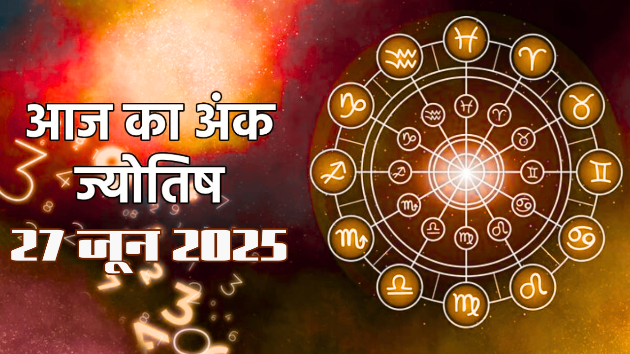 Best Indore Ank Jyotish Rashifal: Ank Jyotish Rashifal 27 June