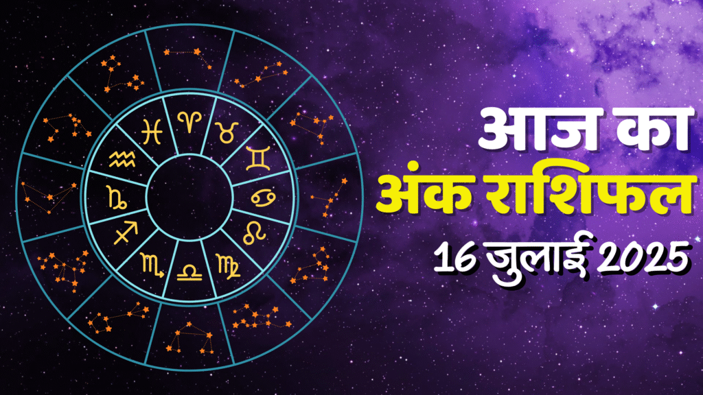 Best Indore News: Today's Number Horoscope