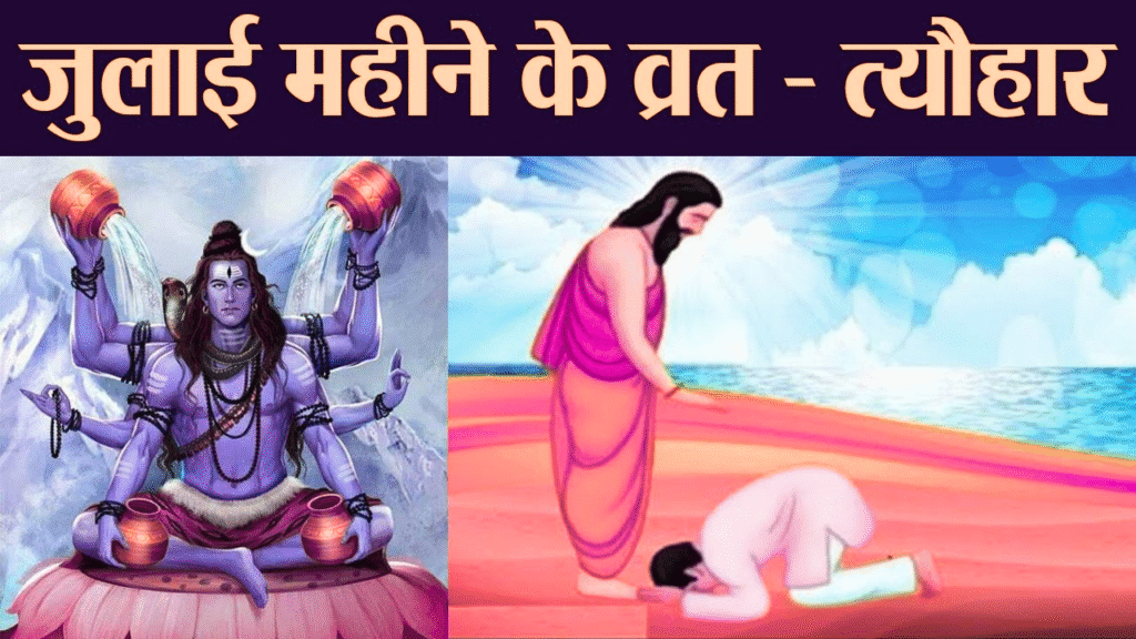 Best Indore Indore, Vrat aur Tyohar, July , 2025